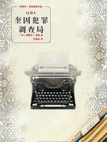 奎因犯罪调查局