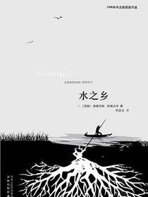 水之乡