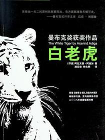 白老虎