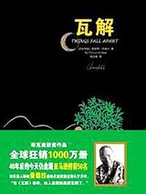 瓦解