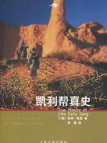 凯利帮真史