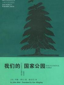 我们的国家公园