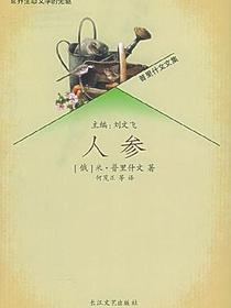 人参