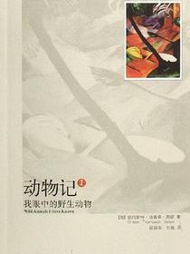 动物记1
