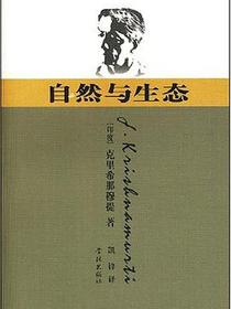 自然与生态