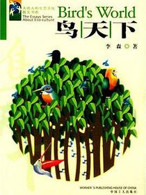 鸟天下