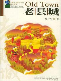 老县城