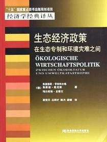 生态经济政策
