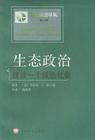 生态政治