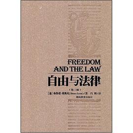自由与法律