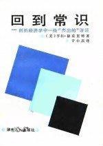 回到常识
