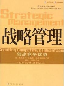 战略管理
