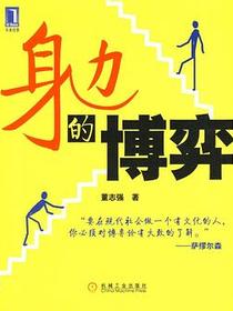 身边的博弈
