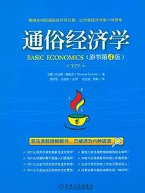 通俗经济学