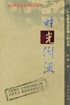 时光倒流
