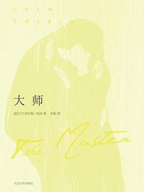 大师