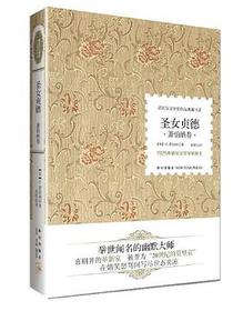 圣女贞德