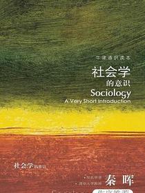 社会学的意识