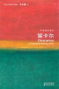 笛卡尔