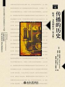 传播的历史