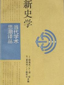 新史学