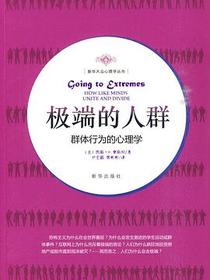极端的人群