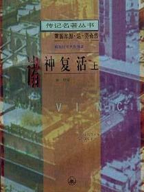诸神复活（全二册）