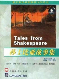 莎士比亚故事集