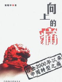向上的痛