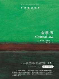 牛津通识读本：医事法（中文版）