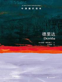 德里达