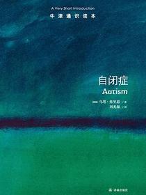 自闭症
