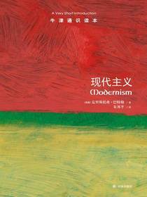 牛津通识读本：现代主义