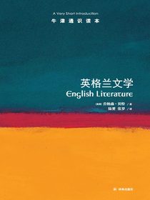 英格兰文学（牛津通识读本）