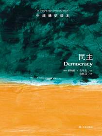 民主