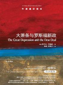 大萧条与罗斯福新政（中文版）