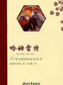 哈姆雷特