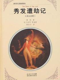 秀发遭劫记