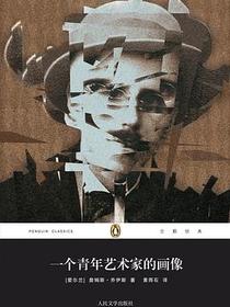 一个青年艺术家的画像