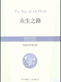众生之路