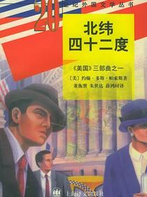 北纬四十二度