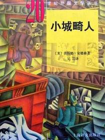 小城畸人