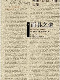 面具之道