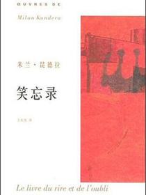 笑忘录