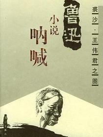 呐喊
