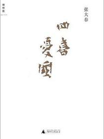 四喜忧国