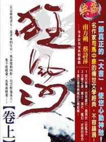 狂風沙(上卷)