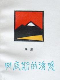 冈底斯的诱惑