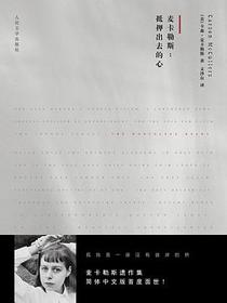 抵押出去的心