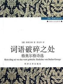 词语破碎之处